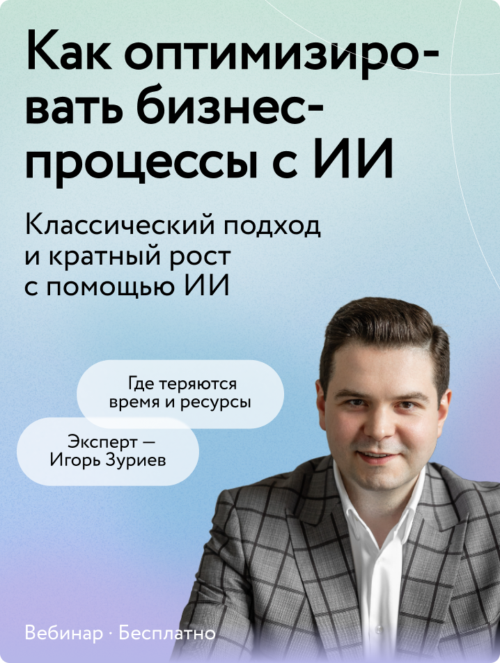 Как оптимизировать бизнес-процессы с ИИ